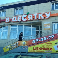 Photo taken at В Десятку by iRita F. on 3/24/2012