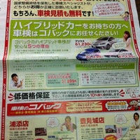 Photos At 車検のコバック 浦添店 Auto Workshop