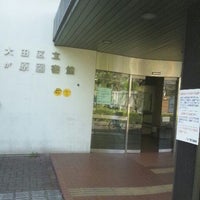 Photo taken at 久が原図書館 by Tatsuya N. on 4/1/2012