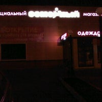Photo taken at социальный магазин СЕМЕЙНЫЙ by Maxim K. on 4/17/2012