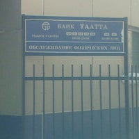 Photo taken at Банк &amp;quot;Таатта&amp;quot; by Artyom V. on 3/15/2012