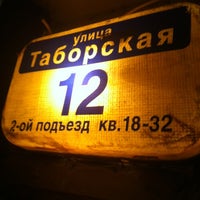 Photo taken at Таборская 12 by Natalya on 9/1/2012
