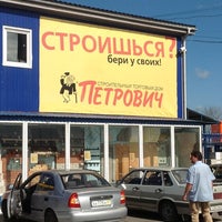 Photo taken at Петрович by Дмитрий Т. on 8/15/2012