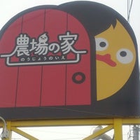 農場の家 相模原 Da Semt Pazari 農場の家 相模原 Da Semt Pazari