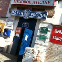 Photo taken at Почта России 117218 by Andrey O. on 4/24/2012