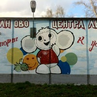 Photo taken at Школа 866 by Cyrill L. on 4/24/2012