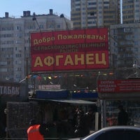 Photo taken at Рынок Афганец by Tatiana Y. on 4/4/2012