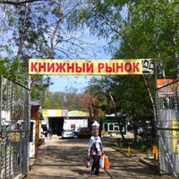Photo taken at Книжный Рынок by Alexey S. on 4/21/2012