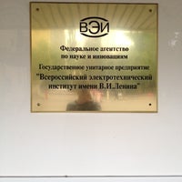 Photo taken at ФГУП ВЭИ by Alex on 7/2/2012