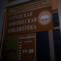 Photo taken at Юношеская городская библиотека by Denis K. on 7/8/2012