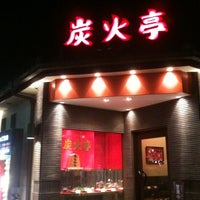 焼肉 炭火亭 川口前川店 前川4 49 9 焼肉 炭火亭 川口前川店 前川4 49 9