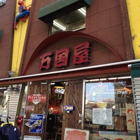 Photo taken at COFFEE SHOP 万国屋 by 方向音痴 on 4/12/2012