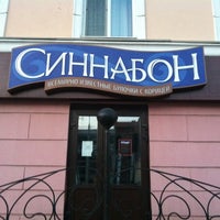 Photo taken at Cinnabon by Артём Б. on 6/4/2012