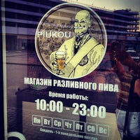 Photo taken at &amp;quot;Piukou&amp;quot; Магазин разливного пива by ivan r. on 7/28/2012