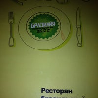 Photo taken at &amp;quot;Бразилия&amp;quot; Ambiente churrasco-grill by Stas S. on 9/1/2012