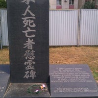 Photo taken at Памятник японским военнопленным by Фарид А. on 6/18/2012