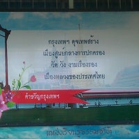 Photo taken at โรงเรียนแย้มจาดวิชชานุสรณ์ by Sophie S. on 9/1/2012