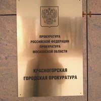 Photo taken at Новое здание Красногорской городской прокуратуры by Андрей К. on 4/26/2012