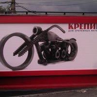 Photo taken at Крепика, Дом крепёжных материалов by Евгений К. on 6/11/2012