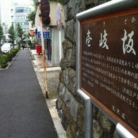 Photo taken at 壱岐坂 by 歩く眼です on 7/22/2012