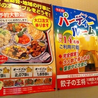 餃子の王将 川崎医大前店 2 Tips 餃子の王将 川崎医大前店 2 Tips