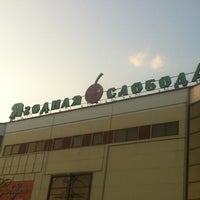 Photo taken at ТЦ «Ягодная слобода» by Ренат Ш. on 8/1/2012