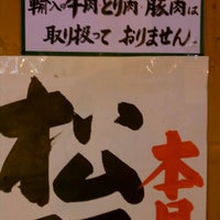 Photo taken at 丸正精肉店 by Taka S. on 6/2/2012