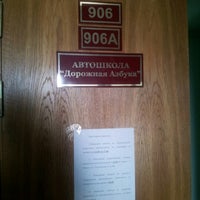 Photo taken at Автошкола «Дорожная азбука» by Andrei B. on 8/21/2012