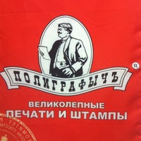 Photo taken at ПолиграфычЪ by Denis S. on 3/14/2012
