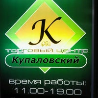 Photo taken at ТЦ «Купаловский» by Татьяна С. on 8/20/2012