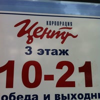 Photo taken at Корпорация Центр by Рустам🎉 Н. on 3/22/2012