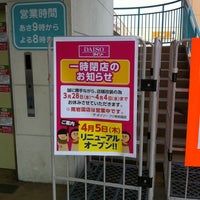 Photo taken at ダイソー フジ南岩国店 by ojaruanimal on 3/28/2012
