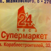 Photo taken at Супермаркет 24 Часа by Kristina T. on 2/7/2012