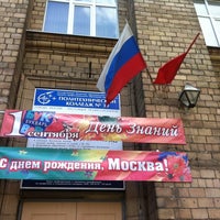 Photo taken at Политехнический колледж № 39 by Ярослав 👑 on 9/1/2012