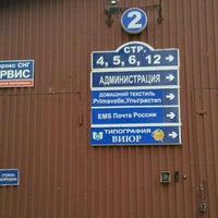 Photo taken at База EMS Почта России by Valeria Z. on 4/14/2012