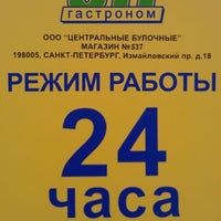 Photo taken at Гастроном 811 by Pavel K. on 5/15/2012