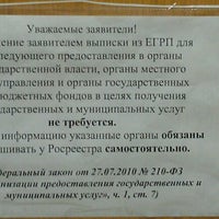 Photo taken at Отдел регистрации прав на недвижимость СЗАО by Игорь Л. on 8/6/2012