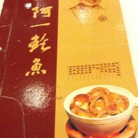 Ah Yat Abalone 阿一鲍鱼 Genting Highlands Pahang