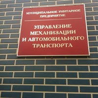 Photo taken at МУП УМиТ by Юлия Б. on 7/3/2012