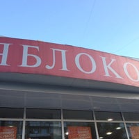 Photo taken at Яблоко by Konstantin L. on 5/26/2012
