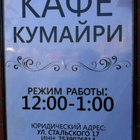 Photo taken at Кумайри by Андрей С. on 3/25/2012
