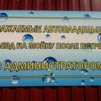 Photo taken at Автомойка 555 by B_t !. on 8/25/2012