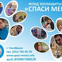 Photo taken at Фонд защиты животных Спаси Меня by Karen D. on 8/31/2012