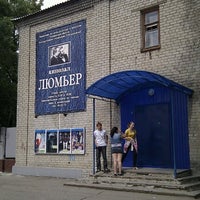 Photo taken at Люмьер Кинотеатр by Olga L. on 6/16/2012
