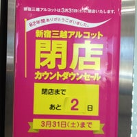 Photo taken at 新宿三越 アルコット by kazuuh on 3/30/2012