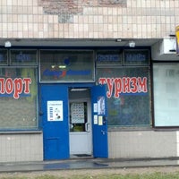 Photo taken at Снаряжение by Vladislav R. on 4/26/2012
