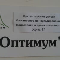 Foto tomada en Оптимум-сопровождение (Optimum HQ)  por Рустам И. el 6/18/2012