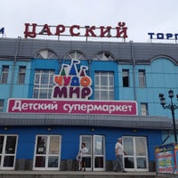 Photo taken at ТРК Царский by Egor M. on 6/4/2012