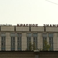 Photo taken at Издательство Красная Знамя by Александр А. on 8/4/2012