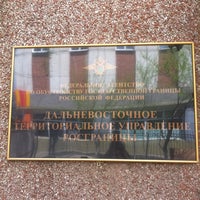Photo taken at Дальневосточное территориальное управление Росграницы by KSY G. on 5/17/2012